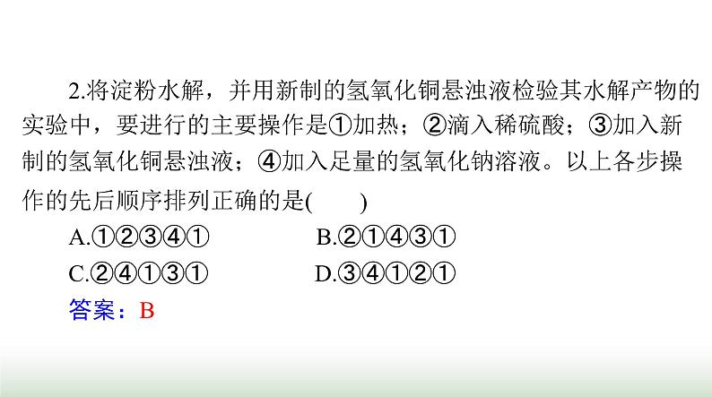 2024年高考化学一轮复习第九章第二节乙醇和乙酸基本营养物质课件07