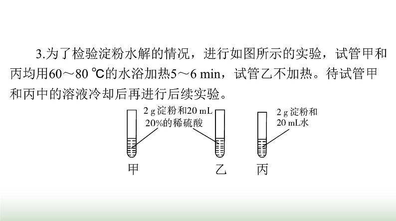 2024年高考化学一轮复习第九章第二节乙醇和乙酸基本营养物质课件08