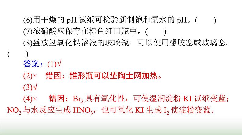 2024年高考化学一轮复习第十章第一节化学实验常用仪器及基本操作课件第4页