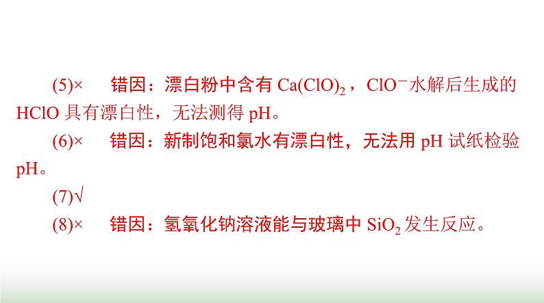 2024年高考化学一轮复习第十章第一节化学实验常用仪器及基本操作课件第5页