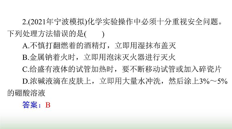 2024年高考化学一轮复习第十章第一节化学实验常用仪器及基本操作课件第6页