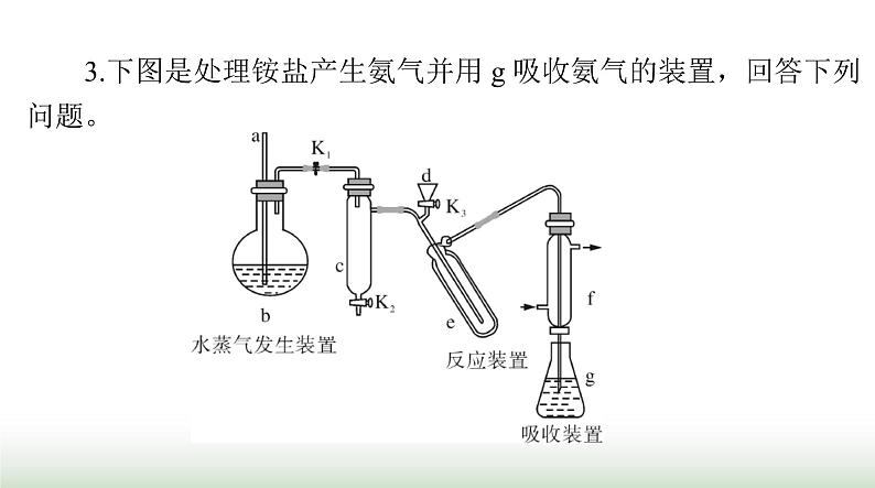 2024年高考化学一轮复习第十章第一节化学实验常用仪器及基本操作课件第7页