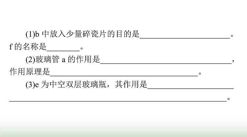 2024年高考化学一轮复习第十章第一节化学实验常用仪器及基本操作课件第8页