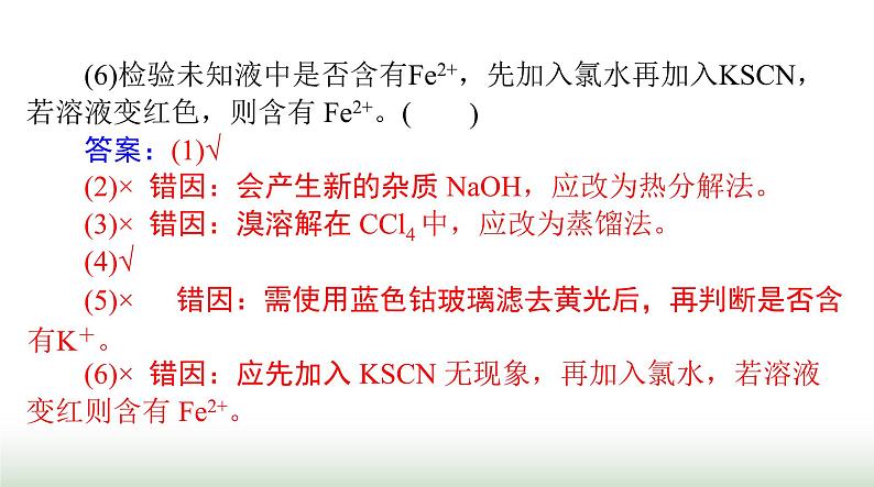 2024年高考化学一轮复习第十章第二节物质的分离、提纯和检验课件第4页