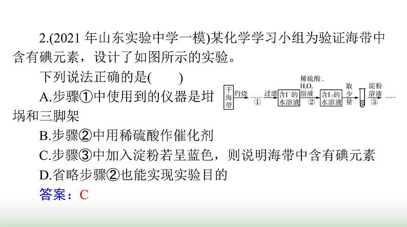 2024年高考化学一轮复习第十章第二节物质的分离、提纯和检验课件第5页