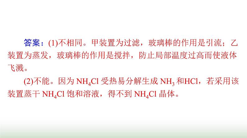 2024年高考化学一轮复习第十章第二节物质的分离、提纯和检验课件第7页