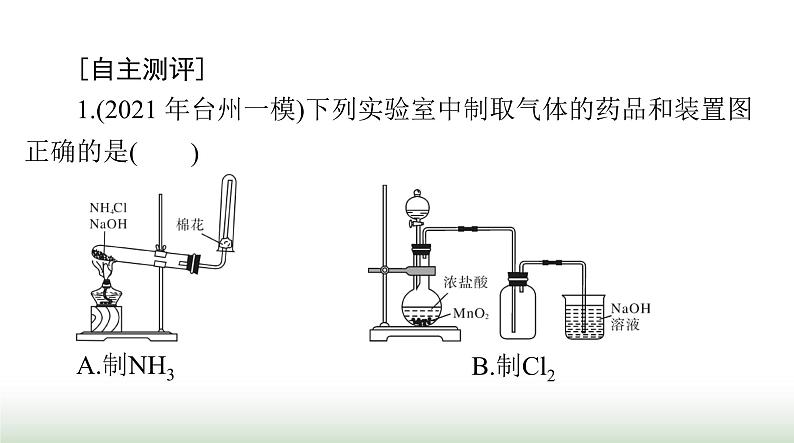 2024年高考化学一轮复习第十章第四节化学实验方案的设计与评价课件第3页