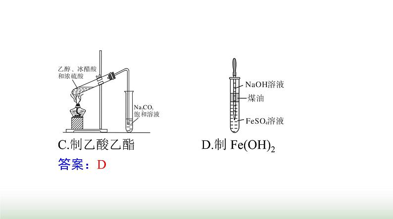 2024年高考化学一轮复习第十章第四节化学实验方案的设计与评价课件第4页