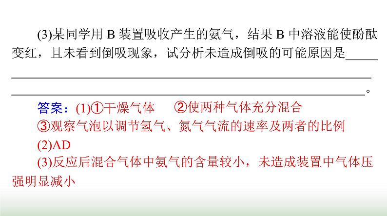 2024年高考化学一轮复习第十章第四节化学实验方案的设计与评价课件第7页