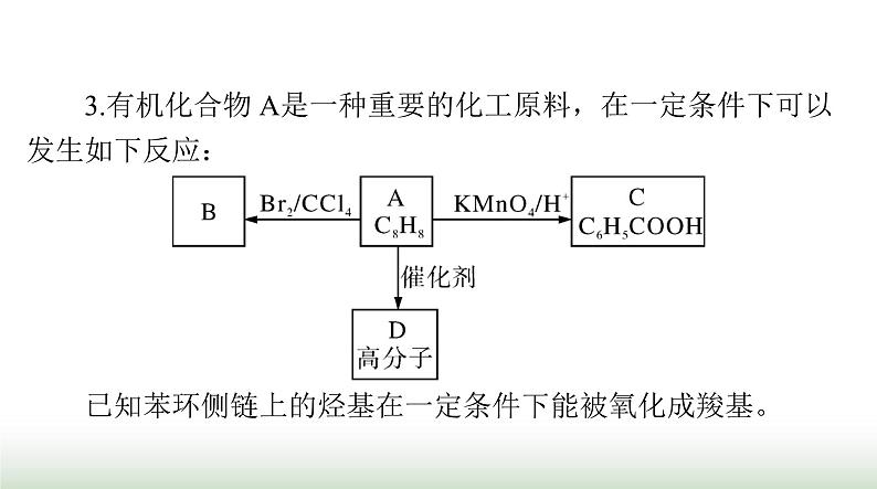 2024年高考化学一轮复习第十一章第二节烃课件06