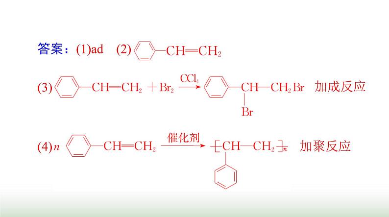 2024年高考化学一轮复习第十一章第二节烃课件08