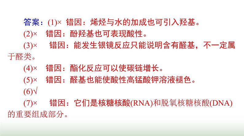 2024年高考化学一轮复习第十一章第四节有机合成合成高分子生物大分子课件第6页