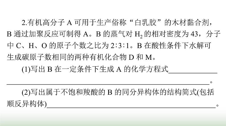 2024年高考化学一轮复习第十一章第四节有机合成合成高分子生物大分子课件第7页