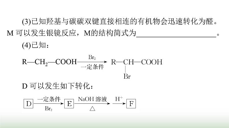 2024年高考化学一轮复习第十一章第四节有机合成合成高分子生物大分子课件第8页