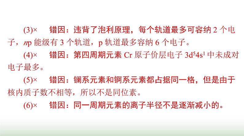 2024年高考化学一轮复习第十二章第一节原子结构与性质课件第5页