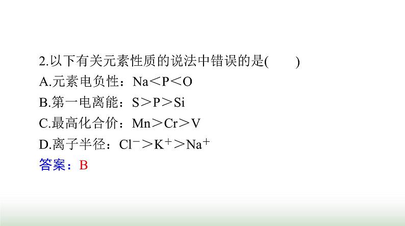 2024年高考化学一轮复习第十二章第一节原子结构与性质课件第6页