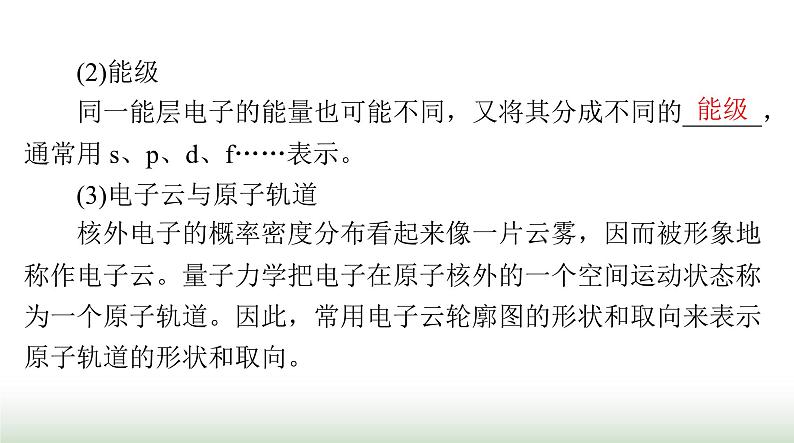 2024年高考化学一轮复习第十二章第一节原子结构与性质课件第8页