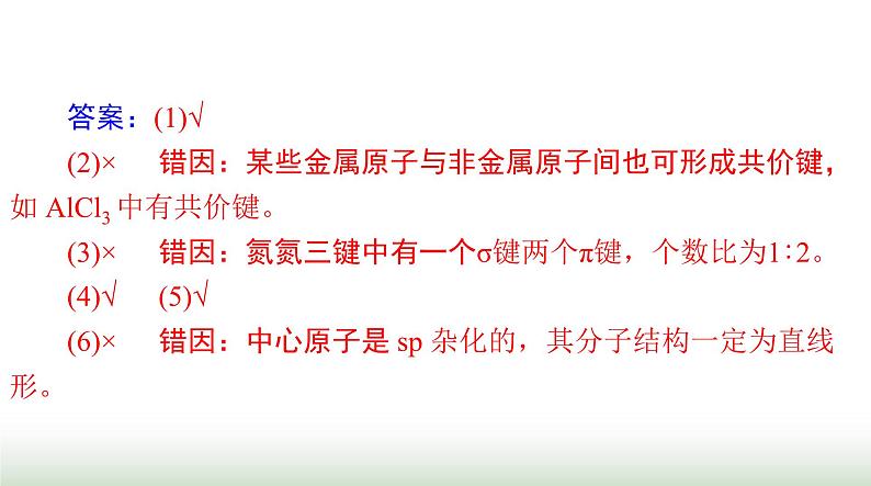 2024年高考化学一轮复习第十二章第二节分子结构与性质课件第5页