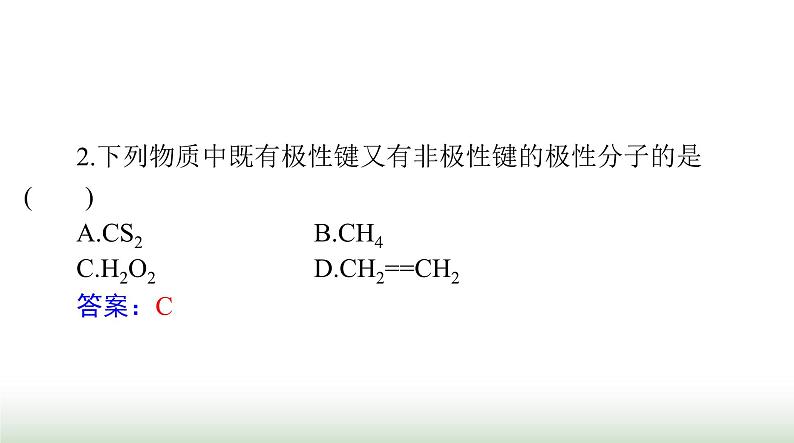 2024年高考化学一轮复习第十二章第二节分子结构与性质课件第6页