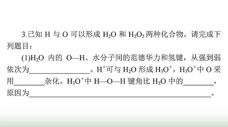 2024年高考化学一轮复习第十二章第二节分子结构与性质课件第7页