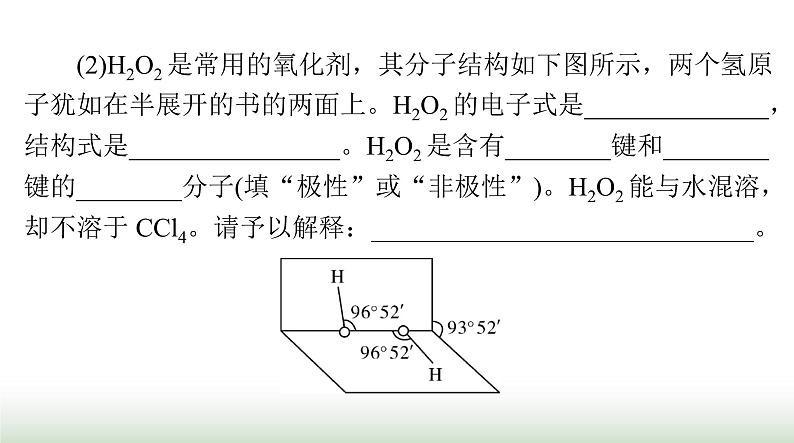 2024年高考化学一轮复习第十二章第二节分子结构与性质课件第8页