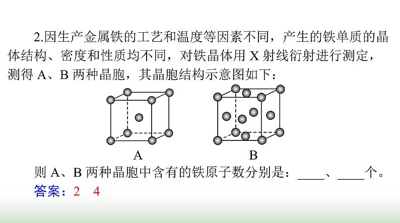 2024年高考化学一轮复习第十二章第三节晶体结构与性质课件06