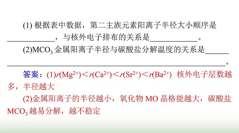 2024年高考化学一轮复习第十二章第三节晶体结构与性质课件08