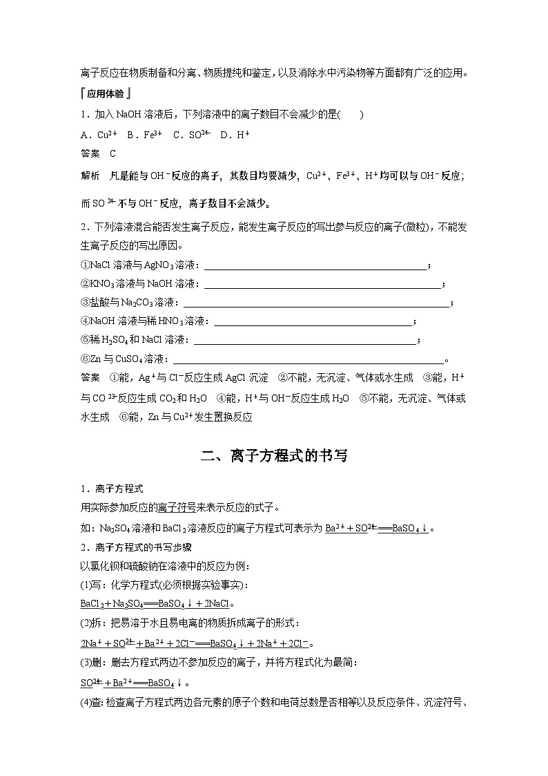2023-2024学年人教版2019高中化学必修1 第一章  第二节 第2课时　离子反应（学案+课时对点练 word版含解析）第2页