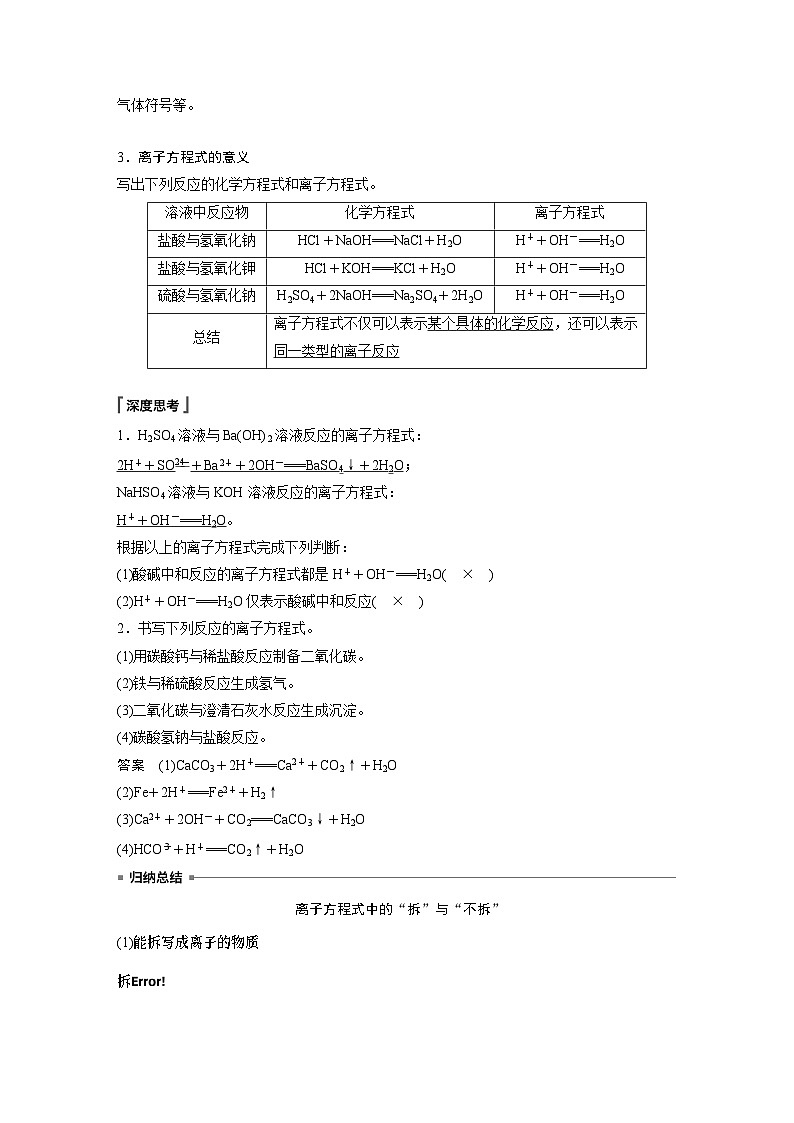 2023-2024学年人教版2019高中化学必修1 第一章  第二节 第2课时　离子反应（学案+课时对点练 word版含解析）第3页