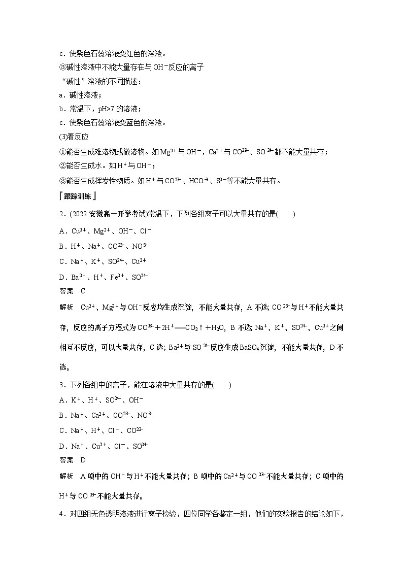 2023-2024学年人教版2019高中化学必修1 第一章  第二节 微专题1　离子反应的三大热点题型（学案+课时对点练 word版含解析）第3页