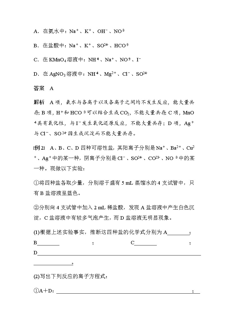 2023-2024学年人教版2019高中化学必修1 第一章　物质及其变化  知识体系构建与核心素养提升（学案 word版含解析）03