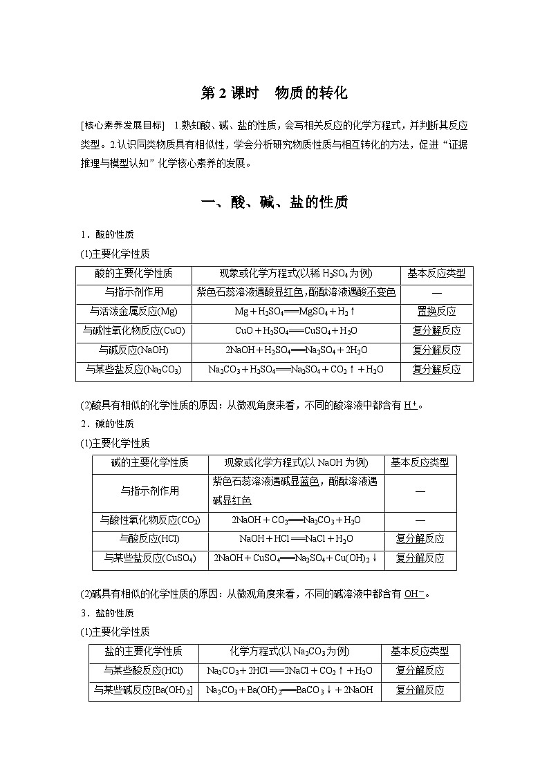 2023-2024学年人教版2019高中化学必修1 第一章  第一节 第2课时　物质的转化（学案+课时对点练 word版含解析）第1页