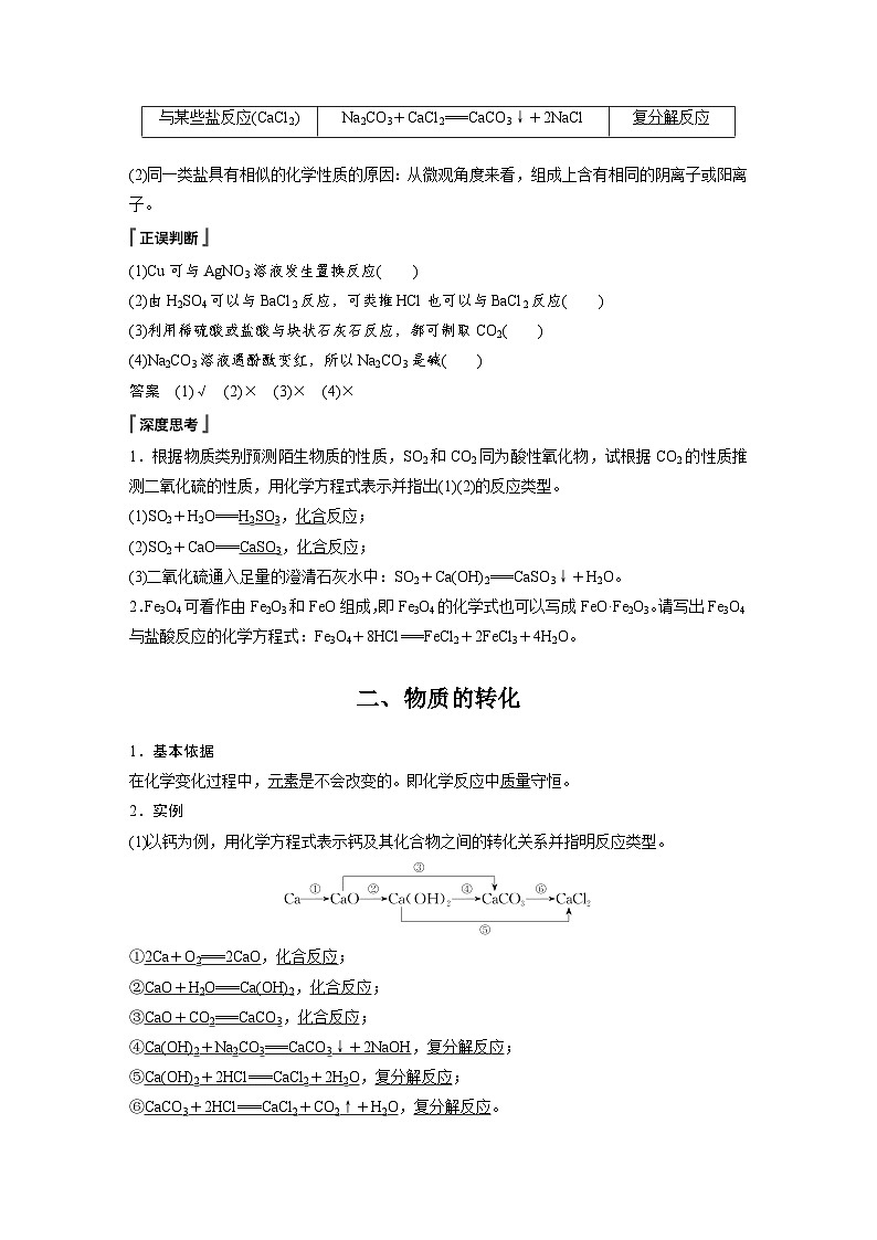 2023-2024学年人教版2019高中化学必修1 第一章  第一节 第2课时　物质的转化（学案+课时对点练 word版含解析）第2页