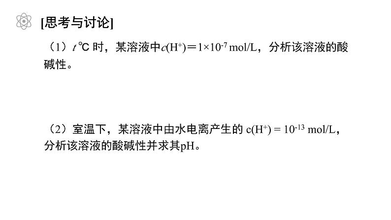 化学人教版（2019）选择性必修1 3.2.2溶液的酸碱性课件PPT第5页