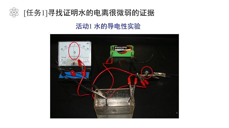 第三章第一节  第1课时  水的电离  课件  2023-2024学年高二上学期化学人教版（2019）选择性必修103