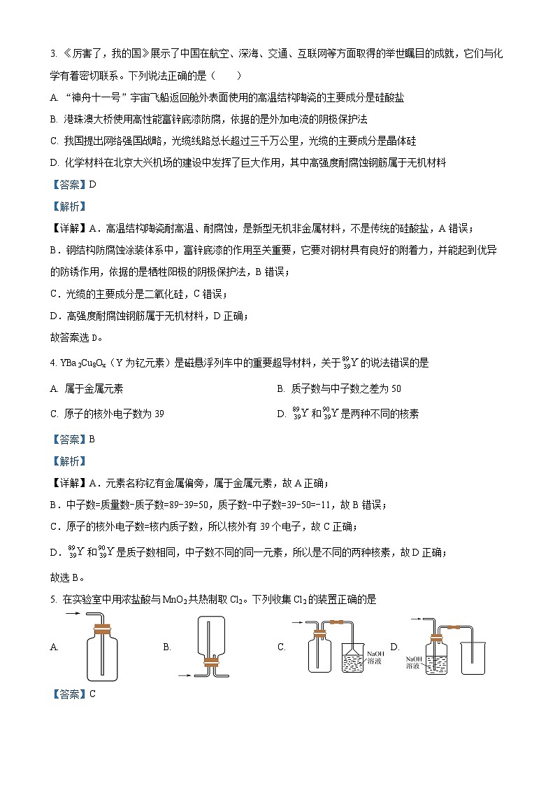 精品解析：广东省2021届高三下学期模拟预热化学试题（解析版）第2页
