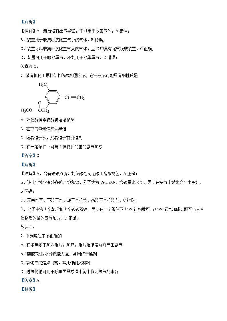 精品解析：广东省2021届高三下学期模拟预热化学试题（解析版）第3页