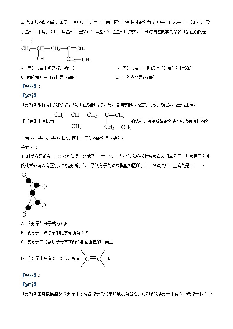 精品解析：广东省佛山市萌茵实验学校2020-2021学年高二下学期期中考试化学试题（解析版）02