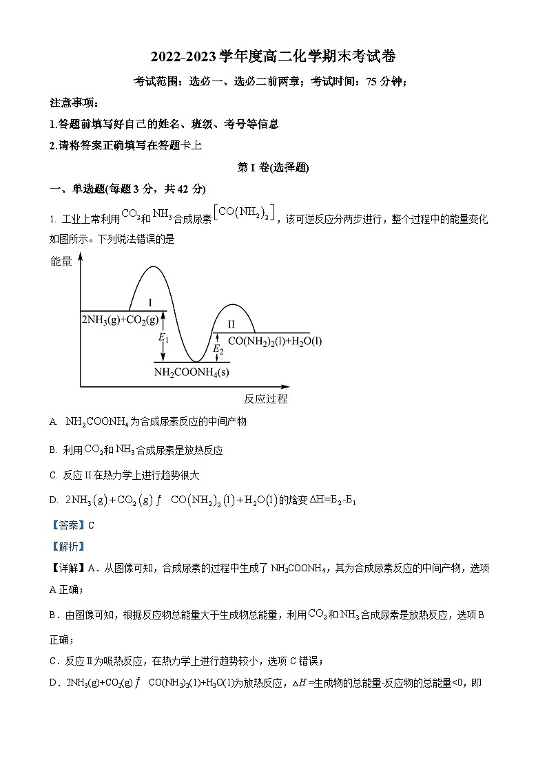 精品解析：河北省邯郸市魏县2022-2023学年高二上学期期末考试化学试题（解析版）01