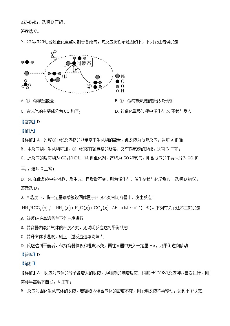 精品解析：河北省邯郸市魏县2022-2023学年高二上学期期末考试化学试题（解析版）02