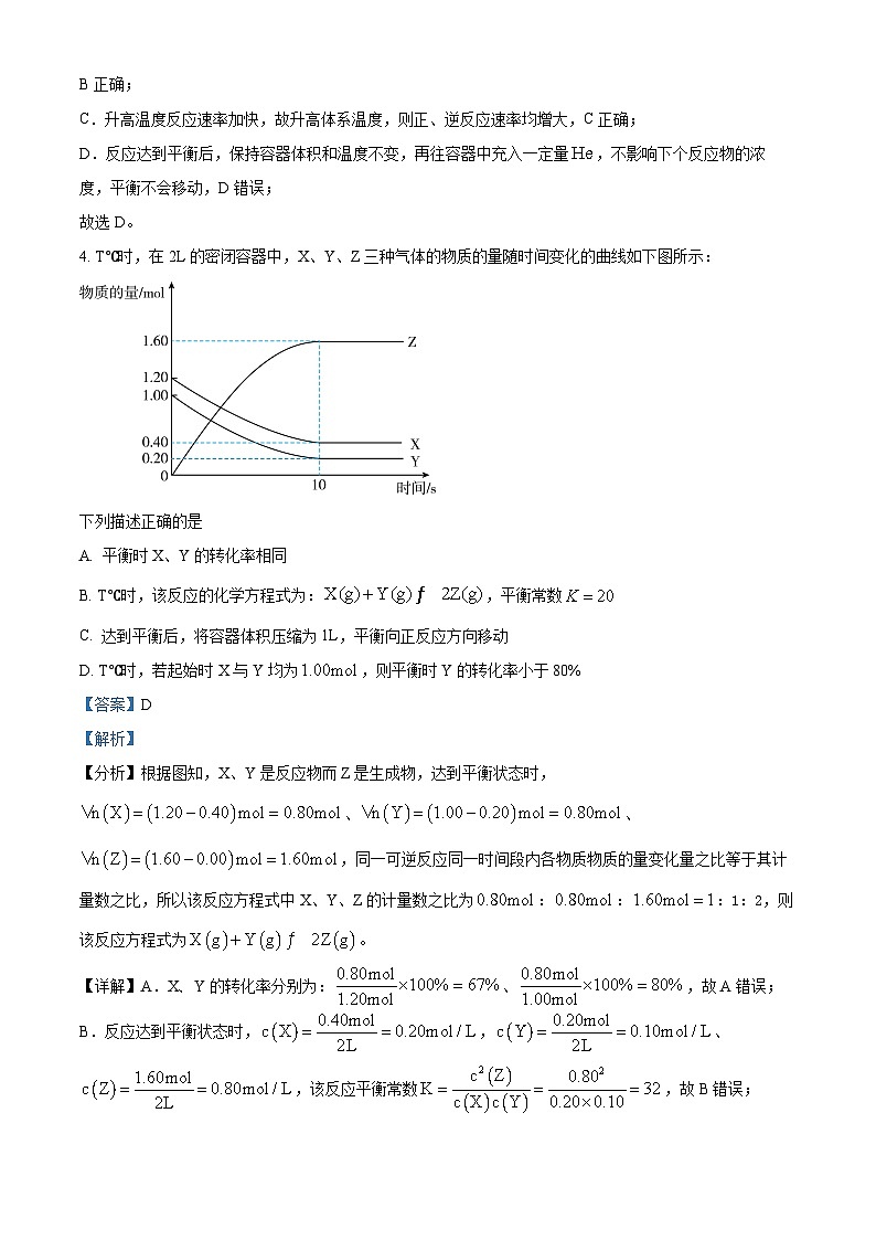 精品解析：河北省邯郸市魏县2022-2023学年高二上学期期末考试化学试题（解析版）03