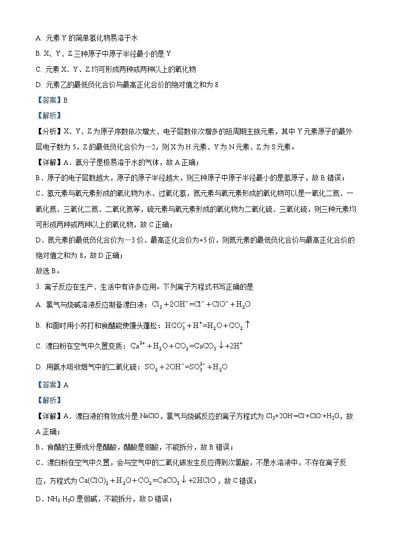 精品解析：河南省周口市太康县2022-2023学年高一下学期5月期中考试化学试题（解析版）第2页