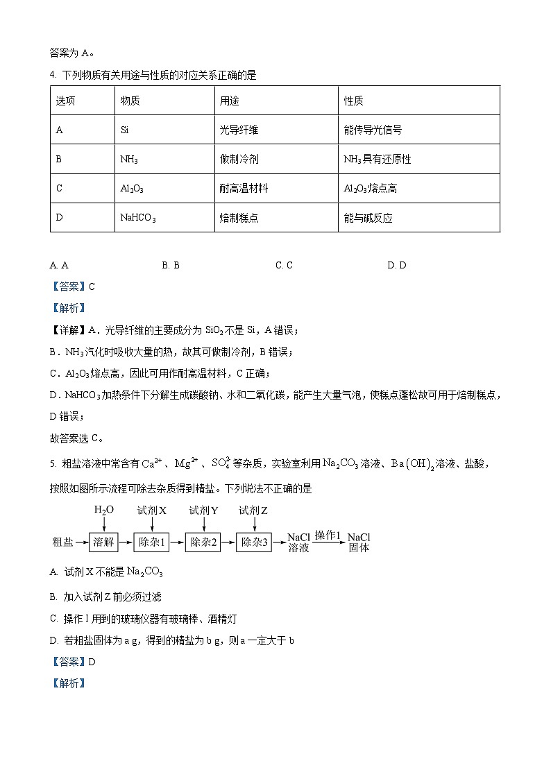 精品解析：河南省周口市太康县2022-2023学年高一下学期5月期中考试化学试题（解析版）第3页
