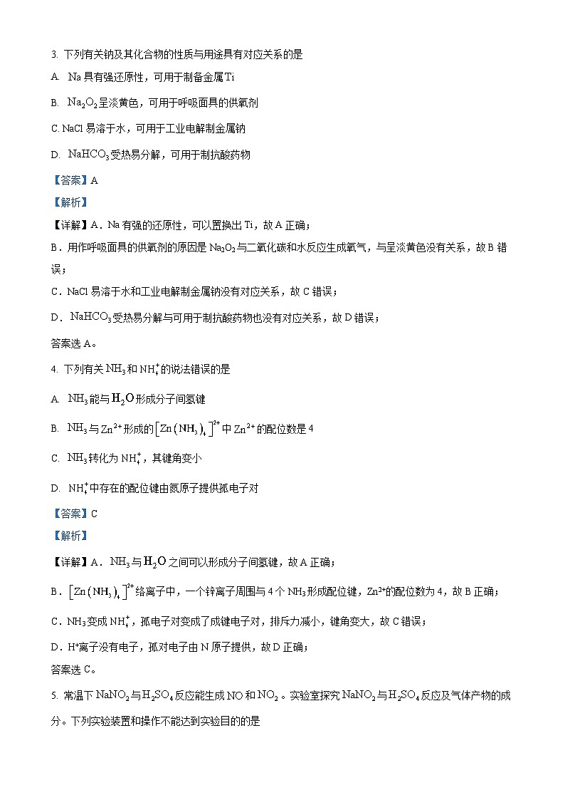 精品解析：江苏省连云港市2022-2023学年高二下学期6月期末考试化学试题（解析版）02