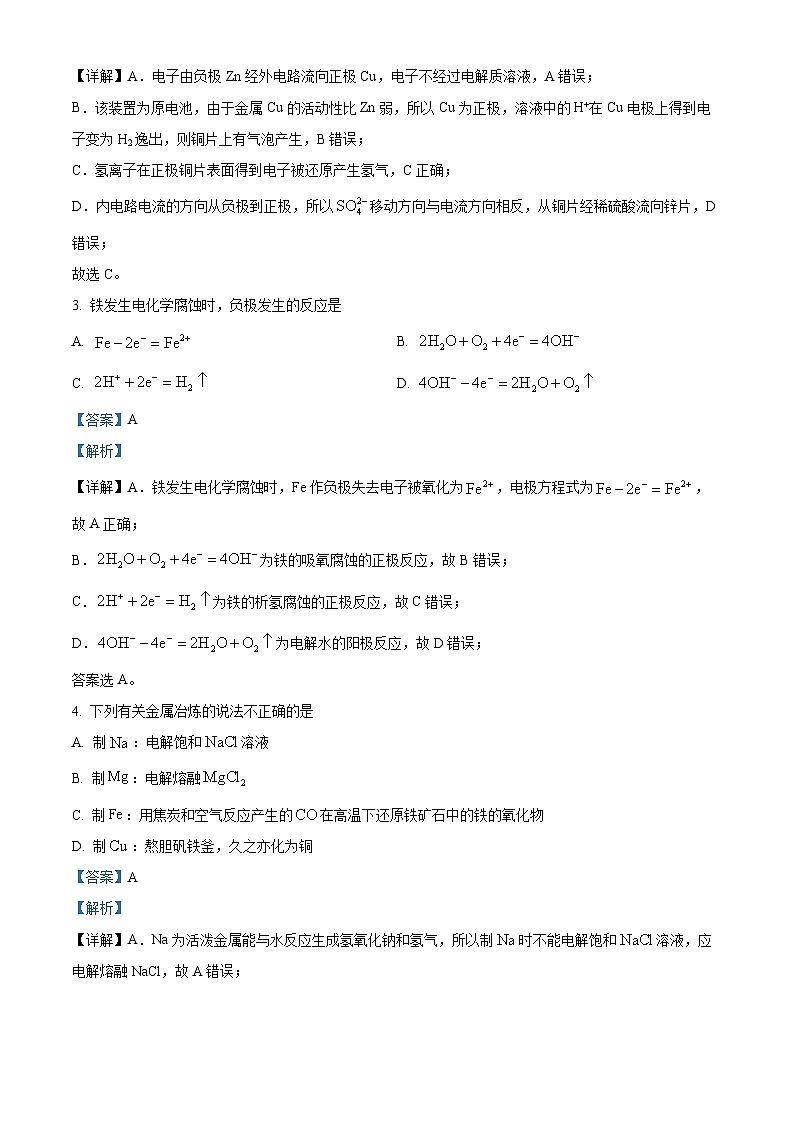 精品解析：江苏省南京师范大学附属中学2022-2023学年高一下学期期末考试化学A卷试题（解析版）02
