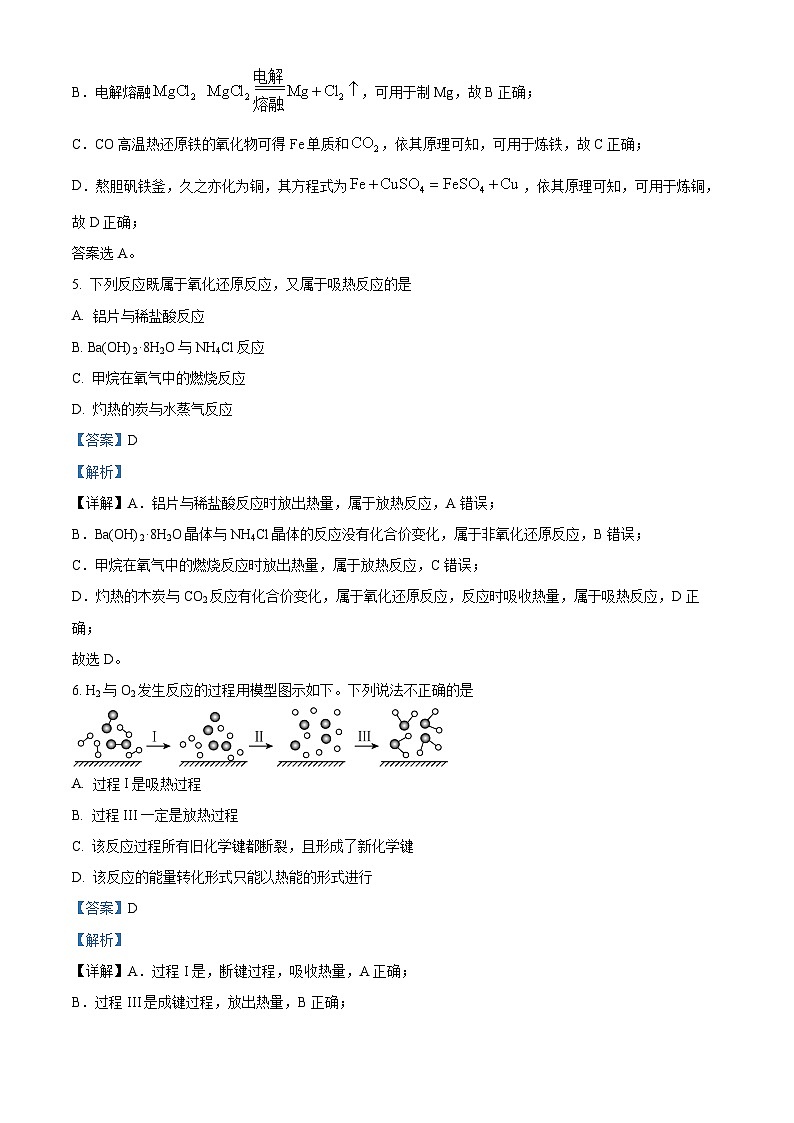 精品解析：江苏省南京师范大学附属中学2022-2023学年高一下学期期末考试化学A卷试题（解析版）03