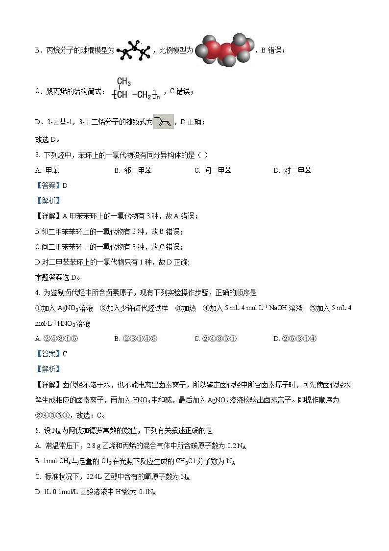 精品解析：宁夏吴忠市吴忠中学2022-2023学年高二下学期期末考试化学试题（解析版）02