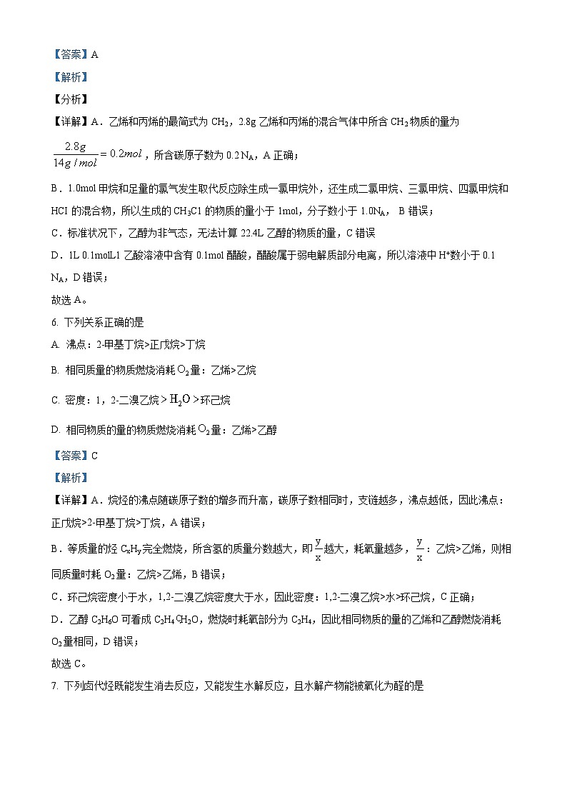 精品解析：宁夏吴忠市吴忠中学2022-2023学年高二下学期期末考试化学试题（解析版）03