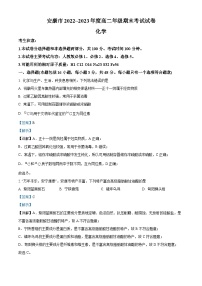 精品解析：陕西省安康市2022-2023学年高二下学期6月期末考试化学试题（解析版）