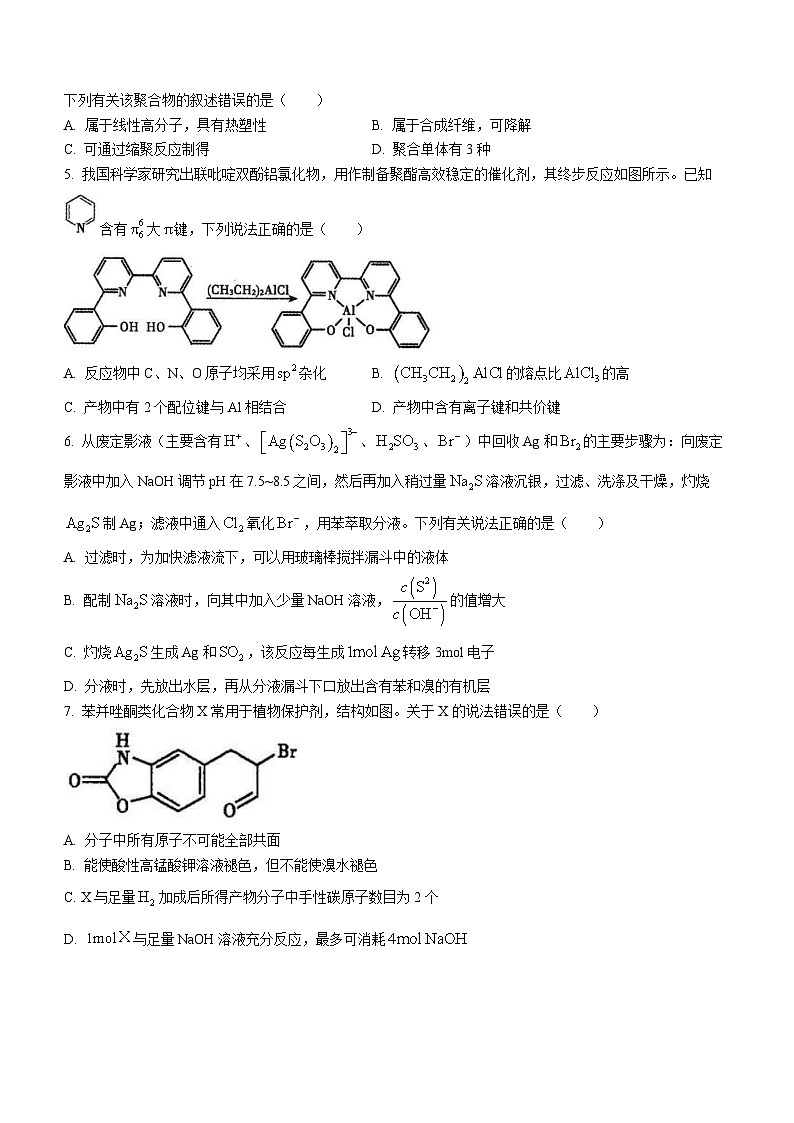 山东省聊城市2023届高三下学期一模考试化学试题(无答案)02